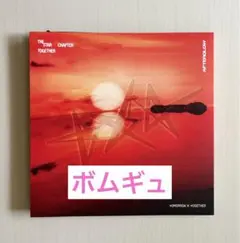 TXT アルバム TOGETHER Afterglow ボムギュ