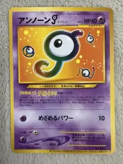 アンノーンJ_「ポケモンカードトレーナーズVol.8」 おまけカード PROM…のサムネイル