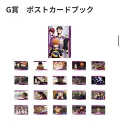 ハイキュー!!Happyくじ G賞 ポストカードブック
