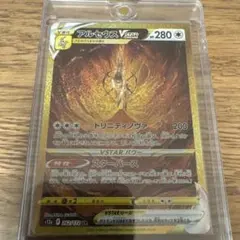 アルセウス VSTAR UR