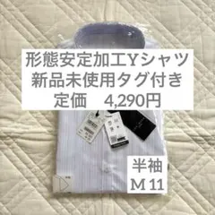 AOKI 形態安定加工Yシャツ レギュラーカラー 青 ストライプ 11号 半袖のサムネイル