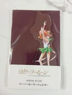 セーラームーン　シャイニングシアター　アクリルスタンド　ジュピター