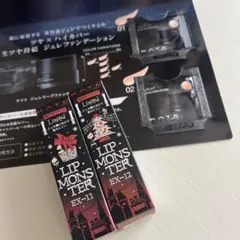 【新品未使用】KATE リップモンスター EX-11 EX-12 限定版