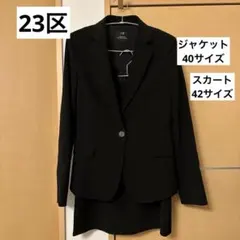 2026年最新】23区 スーツ40の人気アイテム - メルカリ