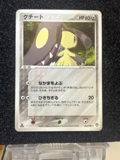 【美品 希少】ポケカ　PCG　ワールドチャンピオンズパック　クチート　R/★ 美品 希少】ポケカ PCG ワールドチャンピオンズパック クチート R