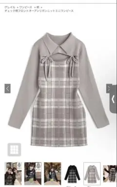チェック柄フロントオープンリボンニットミニワンピース [ru1373] GRL