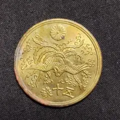 【両面エラーコイン】中光線入り 稲穂,鳳凰の尾裏写り大型50銭黄銅貨 昭和21年のサムネイル