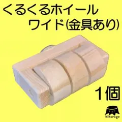 小動物 デグー おもちゃ くるくるホイールPワイド(1個入)_01 - メルカリ