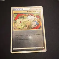 ポケモンいれかえ　レジェンドミラー