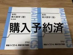 2026年最新】本科東大数学の人気アイテム - メルカリ