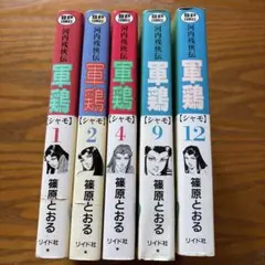 武蔵 全3巻セット 本宮ひろ志 - メルカリ