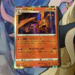 リザードン S8b VMAXクライマックス 017/184