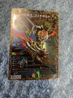 爆龍羅王 ゴリナボルト　シークレット