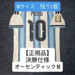 公式MDT仕様】2026 W杯決勝 アルゼンチン メッシ オーセンティック M