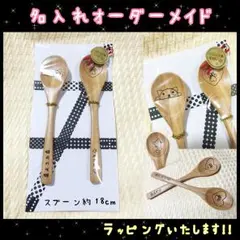 名入れ オーダー スプーン 2セット 木製 送料込み ラッピング有 オリジナル
