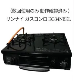 0403-021 リンナイ ガスコンロ KG34NBKL 2019 リンナイ KG34NBKL LP 価格比較 - 価格.com