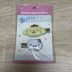 ポムポムプリン ぷっくりたいヘアクリップ