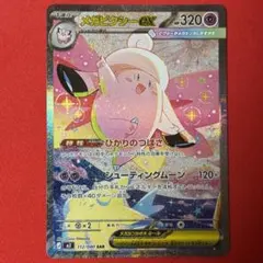 SAR メガピクシーex 1枚