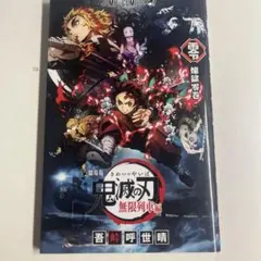 劇場版 鬼滅の刃 無限列車編 映画特典