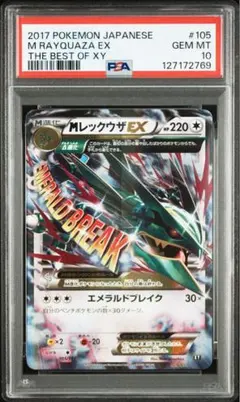 MレックウザEX 2019 PSA10 - メルカリ
