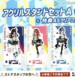 【新品】ホロライブ アクリルスタンドセットA vol.7【ホロマート衣装】
