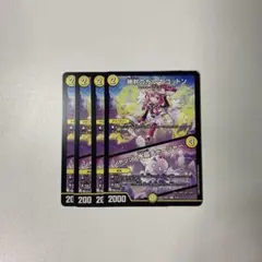 神判のカルマ　コットン