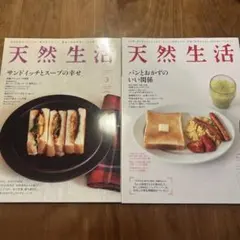 天然生活　2013年3月、11月