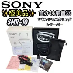 2026年最新】smr-10 sonyの人気アイテム - メルカリ