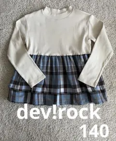 デビロック　長袖チュニック　１４０cm