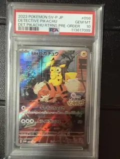 PSA10 名探偵ピカチュウ PROMOのサムネイル