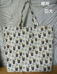 専用ハンドメイドトートバッグしろくまカフェ 巨大