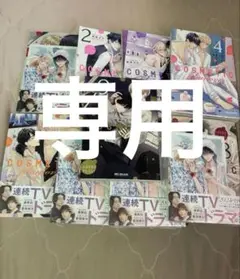 専用