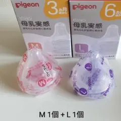 ピジョン 母乳実感哺乳瓶用乳首 M １個 L １個