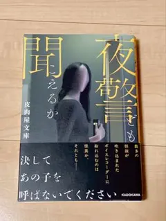 夜警ども聞こえるか