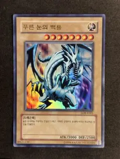 c1　韓国版　LOB　MRD　MFC　まとめ売り遊戯王　千年竜　青眼の白龍 2025年最新】青眼の白龍 韓国の人気アイテム - メルカリ