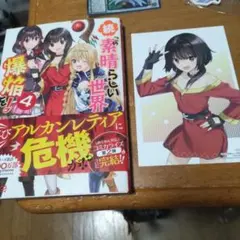 2025年最新】この素晴らしい世界に爆焔を! 漫画の人気アイテム