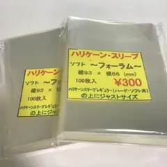 ＊24時間以内に発送‪‎＊ ハリケーンスリーブ ソフトフォーラム 2コ ⑦