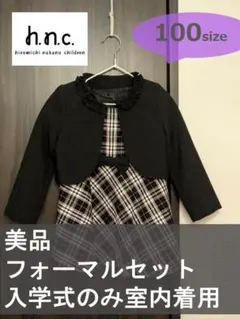 美品 h.n.c. フォーマルワンピース 100 ボレロ付き 入学式 卒園式のサムネイル