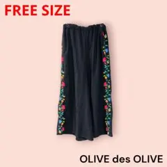 OLIVE des OLIVE　オリーブデオリーブ　刺繍ワイドパンツ　FREE
