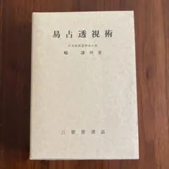 希少品】新訳 リルケ 詩集 郁文堂 富岡近雄 訳 - メルカリ