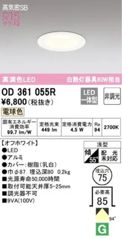 オーデリック OD361204 2018年製 10個 LEDダウンライト - メルカリ