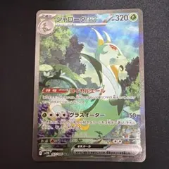ジャローダ ex sar ポケモンカード 167/086 psa sr sa - メルカリ