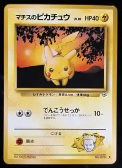 マチスのピカチュウLV.10 ○ ジム拡張第1弾 リーダーズスタジアム