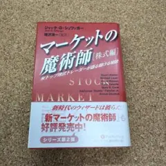 2026年最新】マーケットの魔術師の人気アイテム - メルカリ