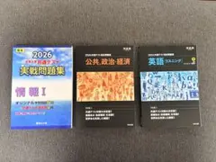 2026共通テスト問題集