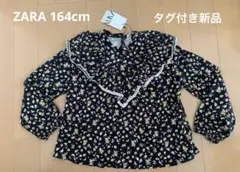 ZARA 花柄 フリル付き長袖ブラウス 164cm