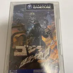 ゴジラ怪獣大乱闘　ゲームキューブ