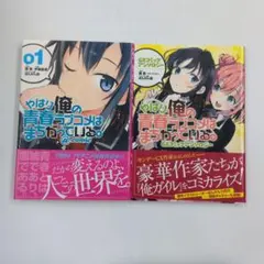2026年最新】俺ガイル 初版の人気アイテム - メルカリ