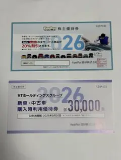 KeePer LABO割引券と購入優待券セット　キーパーラボ