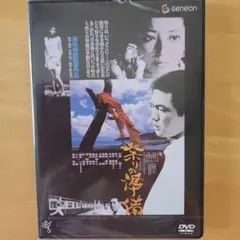 2026年最新】押井守シネマ・トリロジー 初期実写作品集 [DVD]の人気